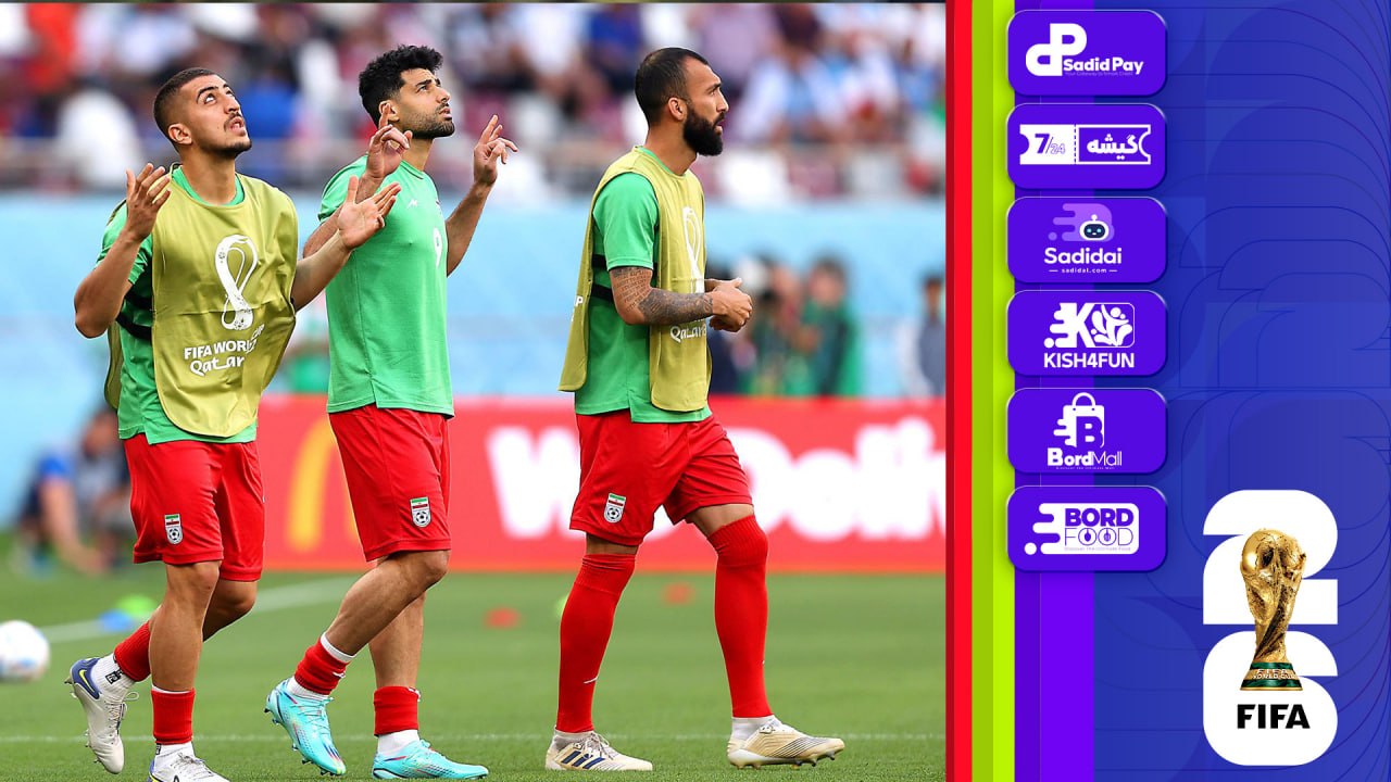 جدی ترین حاشیه سیاسی - ورزشی جام 2026