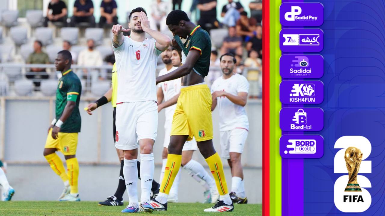 پیروزی امیدوارکننده ایران مقابل مالی؛ آخرین پیام تیم ملی پیش از جام جهانی ۲۰۲۶