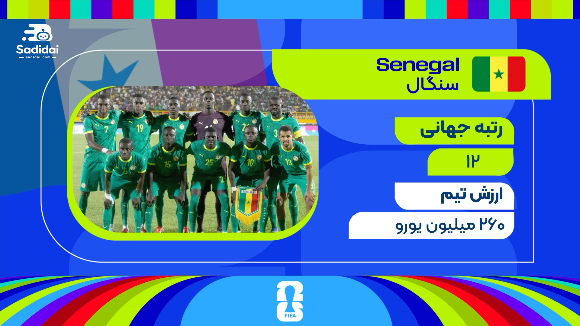 معرفی تیم‌های حاضر در جام جهانی 2026 _ سنگال