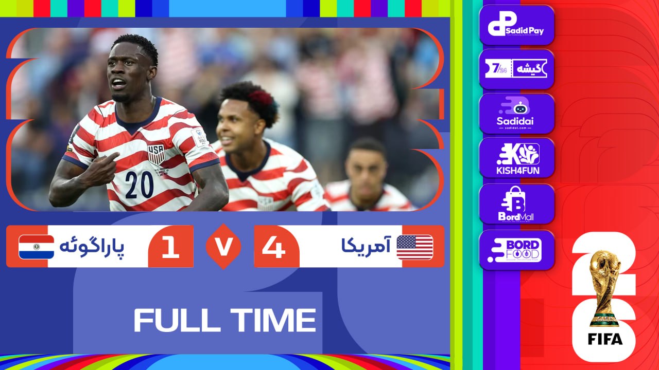 خلاصه بازی | آمریکا 4-1 پاراگوئه