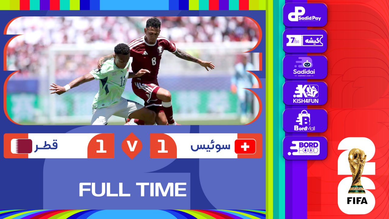 خلاصه بازی | قطر 1-1 سوئیس