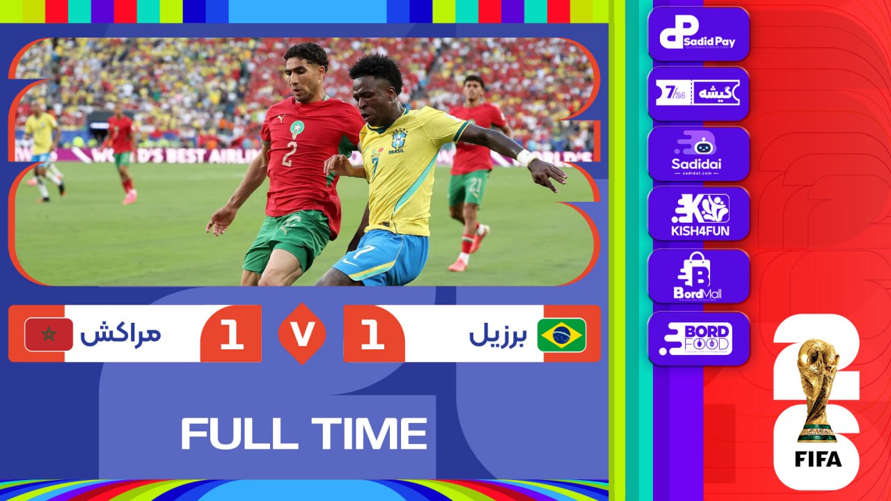 خلاصه بازی | برزیل 1-1 مراکش