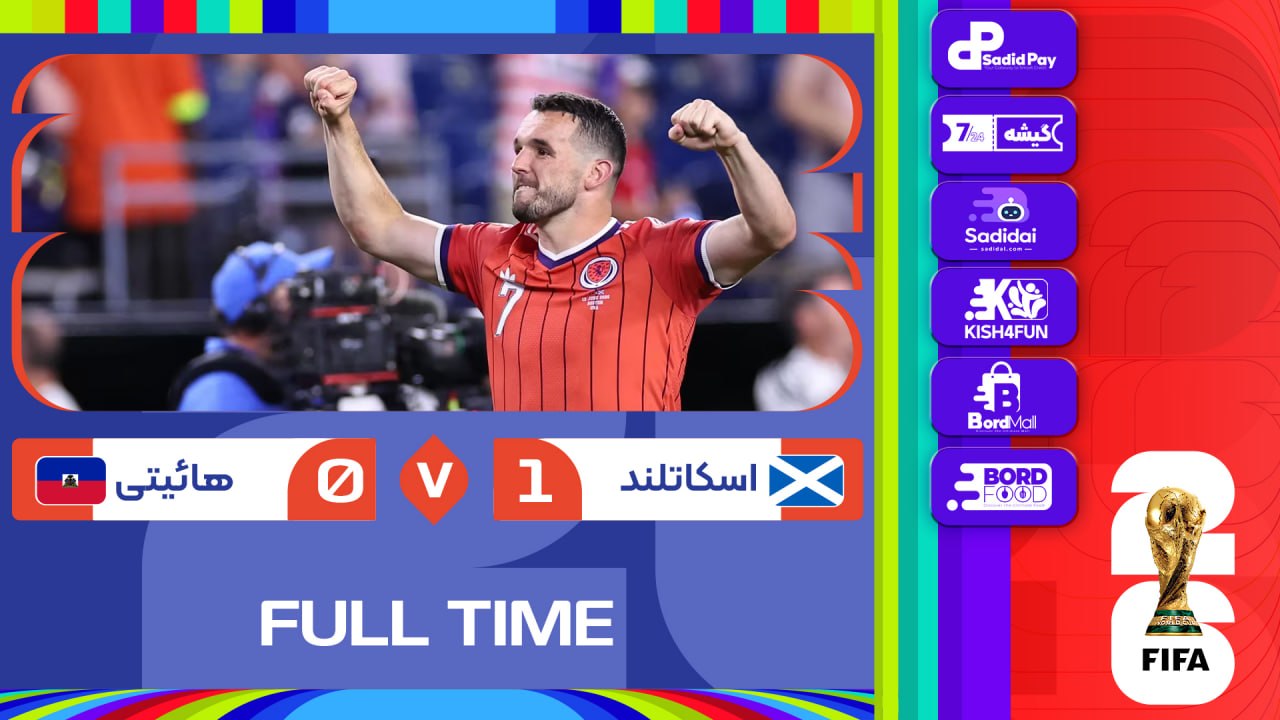 خلاصه بازی | هائیتی 0-1 اسکاتلند
