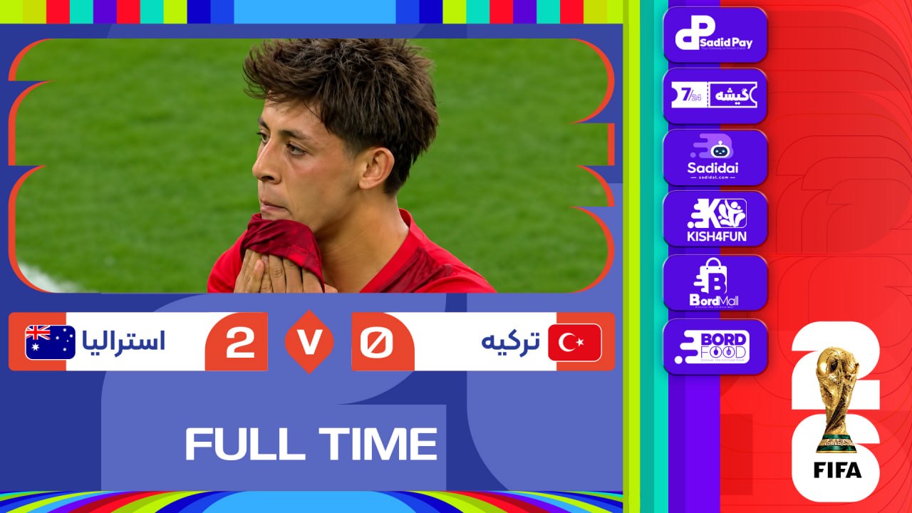 خلاصه بازی | استرالیا 2-0 ترکیه