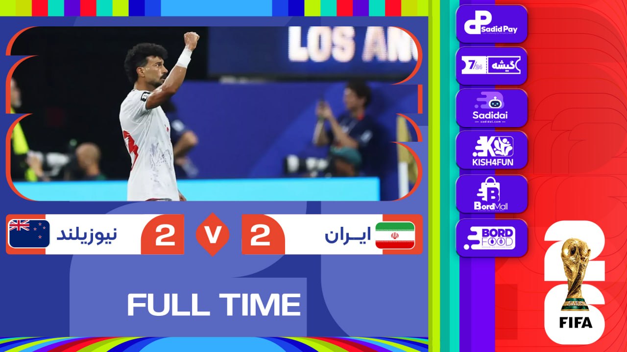 خلاصه بازی | ایران 2 - 2  نیوزیلند